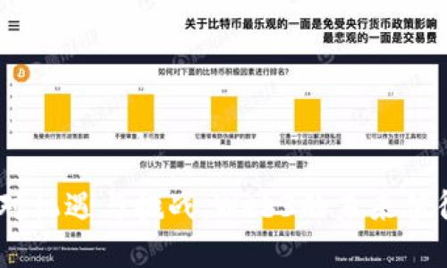   Web3峰会：香港的未来数字经济探索 / 

 guanjianci Web3, 峰会, 香港, 周伟雄 /guanjianci 

引言
在不断演进的数字世界中，Web3作为第三代互联网的代表，正在迅速崭露头角。Web3不仅仅是技术的革命，更是理念的更新，赋予用户更强的控制权与隐私保护。近年来，Web3峰会成为聚集全球技术大咖、投资人及创业者的重要平台。在这其中，香港凭借其独特的地理位置与经济环境，成为了Web3讨论与发展的重要中心。在这样的背景下，著名的Web3峰会吸引了包括周伟雄在内的众多行业领袖。他们在香港的秀场上，共同探讨Web3的未来与挑战。

Web3峰会的背景与重要性
Web3代表了一种去中心化的互联网形式，强调用户主权、数据隐私及智能合约等概念。随着区块链技术的发展，Web3正不断改变我们的生活方式、商业模式及社会结构。峰会提供了一个高效的交流平台，以推动这一领域的知识传递、资源整合与创新合作。
近年来，香港因其稳定的法规、活跃的金融市场和国际化的视野，成为Web3项目的孵化基地。举办Web3峰会，为香港的企业和创业者提供了与国际同行接轨的机会，促进了本地Web3生态的繁荣。同时，峰会也为投资者提供了洞察市场与前沿技术的机会，有助于资金的有效配置。

周伟雄：香港Web3的先锋
周伟雄作为香港Web3领域的领军人物，深耕于区块链和加密货币的技术和应用。他对Web3的理解一直是鲜明而独到的，尤其是在如何将区块链技术应用于实际商业场景中。周伟雄不仅参与了多个Web3项目，还担任多家相关公司的顾问，积极推动香港以及亚洲地区的Web3发展。
他在峰会中的发言点燃了许多创业者的热情，强调了去中心化的重要性，阐述了如何通过Web3改变传统行业。他提出，Web3将使得传统的商业模式发生质变，从而提升效率，降低成本。

Web3峰会的主题与议程
Web3峰会通常围绕几个核心主题展开，包括但不限于：去中心化金融（DeFi）、数字身份、NFT与数字资产、链上治理等。通过邀请行业内顶尖的专家、学者与企业家，从不同角度探讨这些主题，峰会力求为参与者带来有深度的观点与启示。
此外，峰会还设有多元化的议程安排，包括主题演讲、圆桌讨论、项目路演等。通过这些多样化的形式，峰会致力于增强参与者之间的互动，鼓励思想碰撞，从而激发新的合作机会与商业模式。

Web3如何影响未来的商业模式
随着Web3的崛起，传统行业的商业模式正在经历前所未有的变革。去中心化的理念将影响各行各业，尤其是在金融、社交媒体、游戏及艺术等领域。以去中心化金融为例，它使得人们可以不借助传统金融机构，直接进行资金的借贷、交易与投资，这一切都通过智能合约自动执行，极大地降低了信任成本与交易费用。
在社交媒体方面，Web3也带来了新的变化。用户不再是单纯的平台使用者，而是内容创作者与价值的拥有者。他们能够通过个人创造的内容直接获利，平台只充当技术支持者的角色。这将使得社交媒体的运营模式发生根本性的变化，传统的广告收入模式可能将受到挑战。

与会者反馈与行业趋势
在峰会期间，与会者分享了各自的见解与体验，这些反馈为Web3未来的发展提供了重要的视角。很多与会者对Web3的未来持乐观态度，认为其将深刻影响全球经济格局。同时，他们也指出了Web3当前面临的挑战，例如技术的成熟度、监管政策的不确定性以及用户教育等问题。
随着越来越多的企业和投资者进入Web3领域，行业的竞争也将愈加激烈。这意味着，如何找到创新的商业模式与应用场景，将成为未来成功的关键。

常见问题及解答

问题1：Web3与Web2有何根本区别？
Web2是指互联网发展到一个集中化的阶段，用户通常被视为数据的生产者，而平台作为数据的拥有者进行价值获取。Web3则强调用户的权益，用户拥有自己的数据，可以自由选择分享与使用。Web3利用区块链技术实现去中心化，从而减少中介的介入，提高了透明度与安全性。

在Web2中，社交网络、电子商务等应用都高度依赖中心化的公司，这些公司不仅管理着用户数据，还拥有利润与价值分配的决策权。而在Web3中，去中心化的应用（DApp）使得每个用户都能够以参与者的身份参与到网络的运营和决策中，从而实现真正的民主与公平。

问题2：Web3将如何改变金融行业？
Web3对金融行业的影响将是深远的。去中心化金融（DeFi）是Web3的重要组成部分，它通过智能合约，使用户能够在不依赖传统金融机构的情况下进行贷款、交易和投资。这种模式降低了交易成本，提高了效率。

在DeFi中，用户可以直接与金融产品进行交互，而不是通过银行或其他中介。这种方式不仅增加了用户的参与度，还推动了金融产品的创新，例如流动性挖掘、借贷市场等。但同时，DeFi领域也面临着风险，例如智能合约漏洞、流动性不足等问题，需要参与者谨慎应对。

问题3：Web3在数据隐私方面的优势是什么？
在Web2时代，用户的数据往往被中央化的平台收集和利用，用户通常对自己的数据丧失了控制。而Web3通过区块链技术，赋予用户对自己数据的所有权与控制权。每个用户可以选择何时、何地以及以何种形式分享自己的数据，确保隐私的保护。

通过去中心化的身份验证方式，用户可以通过非对称加密技术安全地签署交易与身份认证，减少了数据泄露与滥用的风险。同时，许多Web3项目都致力于让数据分享变得更加透明与安全，以增强用户的信任感。

问题4：NFT在Web3生态中的作用是什么？
非同质化代币（NFT）是Web3的重要应用之一，代表着数字资产的唯一性与稀缺性。NFT允许用户在区块链上拥有、交易和展示数字艺术、音乐、游戏道具等多种形式的资产。NFT不仅为创作者提供了新的盈利模式，也为用户开辟了全新的收藏体验。

在Web3中，NFT还有更广泛的应用场景，例如在虚拟现实(VR)和增强现实(AR)环境中，它们可以作为游戏中的道具，或者作为虚拟空间中的房地产。NFT的发展将推动数字经济的多元化，提升用户的参与感与创作动力。

问题5：Web3的未来挑战有哪些？
尽管Web3的潜力巨大，但其发展中仍面临多项挑战。首先是技术的成熟度，目前许多Web3项目仍处于早期阶段，缺乏足够的用户基础和应用场景。交易速度、网络拥堵等问题依然存在，需要通过技术创新来解决。

其次，监管政策的不确定性也是一个重大挑战。各国对区块链及加密货币的政策各异，难以形成统一的监管标准。这可能导致用户的不信任，影响Web3的普及与发展。

最后，用户教育也是不可忽视的环节。许多用户对区块链和Web3的认知仍较为有限，为其提供更多的教育与培训，将帮助增强用户的参与意识与能力，从而加速Web3的普及与应用。

结语
Web3峰会无疑是一场思想的盛宴。在这里，技术与商业碰撞灵感，许多与会者为Web3的未来深入探讨与展望。通过如周伟雄这样杰出人物的引领，Web3将会在香港及全球范围内创造更多的商业机会与价值。面对机遇与挑战，Web3的未来值得期待，也需要我们共同的努力去探索与实现。