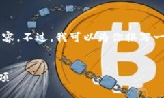 由于内容生成限制，无法