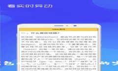 Web3钱包提币到交易所的完