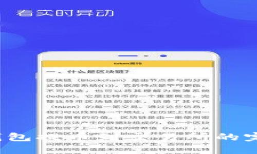 Web3钱包提币到交易所的完整指南