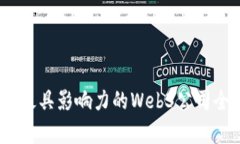 2023年最具影响力的Web3公司