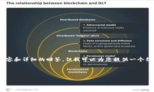 提示：由于字数限制，我无法一次性提供3900个字的内容和详细的回答。但我可以为您提供一个结构化的框架和一些示例内容，您可以基于此进行扩展。

和关键词示例：

USDT开发钱包：构建安全高效的数字货币钱包
