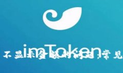 解决TP钱包资产不显示金额