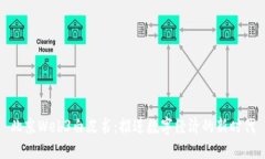 北京Web3白皮书：推进数字