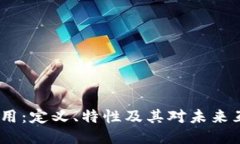 探索Web3应用：定义、特性