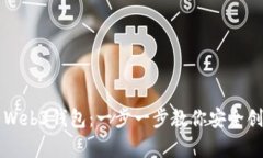 如何拥有Web3钱包：一步一