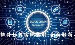 Web3时代软件如何实现盈利