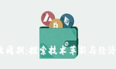 Web3与康波周期：探索技术