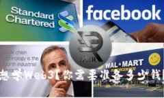 想学Web3？你需要准备多少