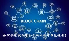 如何快速找到适合你的比