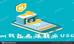 为什么你的Token.im钱包无法