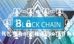 如何在TP钱包中将BNB转为