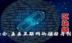 2023泰国Web3大会：未来互联