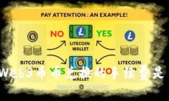 你知道Web3币币兑换的手续