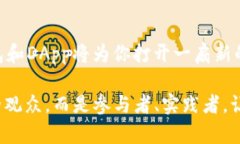    如何用TP钱包轻松访问