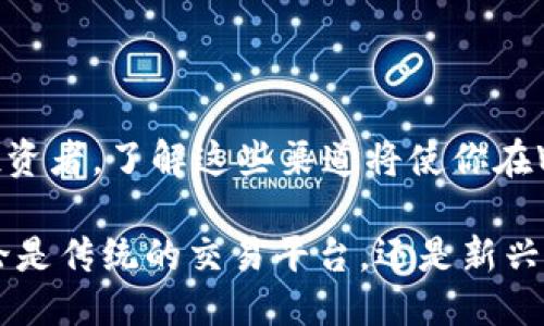   探索Web3代币购买渠道，你准备好了吗？ / 
 guanjianci Web3, 代币, 购买渠道, 加密货币 /guanjianci 

什么是Web3代币？
如果你对加密货币有所了解，那么你一定听说过Web3。Web3是一个全新的互联网形态，它代表了一种去中心化、基于区块链技术的网络生态。Web3的代币是这个生态系统中重要的组成部分，它们通常被用作网络内的交易媒介或激励机制。
Web3代币的种类繁多，从以太坊（ETH）到链上治理代币如Uniswap（UNI）、Compound（COMP）等，每种代币都有其独特的用途和价值。代币不仅是投资的对象，很多时候它们还代表着一个项目的治理权，使持有者能够参与项目的发展和决策。

为什么选择Web3代币？
选择Web3代币的原因有很多。首先，去中心化让用户掌控自己的资产。这种隐私保护、透明度高的系统吸引了越来越多人加入。此外，许多Web3项目提供了丰厚的回报，尤其是在早期阶段投资时，随着项目的成功，代币的价值可能会激增。
其次，Web3代币通常与不同行业的创新相结合，如金融、艺术、游戏等。想象一下，你可以通过购买游戏内代币，参与到虚拟世界的生态建设中；或者通过投资ArtBlock(数字艺术代币），创造和拥有独一无二的艺术品。这些都是Web3带来的机遇。

如何购买Web3代币？
当你决定购买Web3代币时，首先要选择合适的购买渠道。那么，Web3代币的购买渠道主要有哪些呢？接下来，我们将详细探讨几种主要的购买渠道。

1. 中央交易所
中央交易所是最传统也是最常用的购买渠道。通过像币安、火币、OKEx等大型交易所，你可以使用法定货币（如美元、欧元）直接购买Web3代币。这些平台通常提供用户友好的界面，以及多种交易工具，方便投资者进行买卖。
购买过程一般如下：
ul
    li首先注册一个账户并完成身份验证。/li
    li接着，将法定货币存入你的账户。/li
    li然后你可以使用账户余额直接购买心仪的Web3代币。/li
/ul
中央交易所的优点包括流动性强、安全性高、交易品种丰富，但缺点在于，你的资产由交易所托管，因此存在一定被盗或被攻击的风险。在选择交易所时，一定要查看其安全性和监管情况。

2. 去中心化交易所（DEX）
与中央交易所不同，去中心化交易所（如Uniswap、SushiSwap等）使用区块链技术允许用户直接在钱包间进行交易，而无需将资产托管在交易所。
这类交易所的购买流程通常是：
ol
    li准备一个支持加密货币的钱包，如MetaMask。/li
    li将你想用于购买代币的加密货币（如ETH）存入钱包。/li
    li连接你的钱包到DEX，选择想要购买的代币和数量。/li
    li确认交易并等待区块链验证。/li
/ol
去中心化交易所的优点是用户掌控自己的资产，且隐私性更高。不过，由于交易的匿名性和无监管，用户在这类交易所可能更容易面临流动性不足和潜在的诈骗风险。

3. 代币发行平台（ICO/IDO）
初始代币发行（ICO）和初始去中心化发行（IDO）也是购买Web3代币的重要渠道。通过参与ICO或IDO，用户能以较低的价格获得新发行的代币，通常这些代币在项目上线之后就会在交易所上市。
参与ICO或IDO的步骤包括：
ul
    li找到可信赖的项目并查看其白皮书，了解项目的愿景、团队和商业模式。/li
    li注册并完成KYC（身份验证）流程。/li
    li使用支持的加密货币购买代币，并保证在发行日持有相关代币或者ETH、BNB等。/li
/ul
ICO/IDO的优点是你能在项目发展的早期阶段参与，有机会获得高额回报，但同样存在高风险，项目可能会失败或被认为是骗局，因此要做到充分尽调。

4. 社区和交易平台
许多Web3项目的社区也提供了代币购买的机会。用户可以通过参与项目的社区活动，获得代币的空投或激励。比如，在一些特定的活动中，项目方会通过社交媒体进行空投，用户只需完成简单的任务，如转发帖子、关注社交账号等，即可获得代币。
此外，一些去中心化平台（如Mirror、Rally）允许用户直接使用代币进行交流和交易，为社区成员提供代币的一种便捷方式。

总结：选择合适的购买渠道
总的来说，Web3代币的购买渠道多种多样，从中央交易所到去中心化交易所，再到ICO/IDO和社区活动。选择合适的渠道，不仅可以获得理想的代币购买体验，还能促进您在Web3世界中的参与和成长。

常见问题解答

问题1：我该如何评估一个Web3项目的可信度？
在参与一个Web3项目之前，确保对其进行芳香检验是非常重要的。首先，查看项目团队的背景。优秀的团队通常会在区块链领域拥有丰富的经验。他们的社交媒体、LinkedIn资料和过往项目都是可信度的参考标准。
其次，仔细阅读该项目的白皮书。白皮书应该详细介绍项目的目的、技术背景、发展路线等关键信息。试着理解项目的商业模型、代币经济学以及市场需求。如果白皮书模糊不清，这可能是一个不好的信号。
第三，查看项目的社区反馈。加入相关的社交媒体群组和论坛，了解社区对项目的看法与支持程度。一个活跃且透明的社区通常预示着项目的健康发展。
最后，考虑项目的合作伙伴和投资者。如果一个项目得到了知名风险投资公司或行业巨头的投资，通常也能在一定程度上提升项目的可信度。

问题2：如何避免在购买Web3代币时受骗？
在Web3技术迅猛发展的同时，骗局也层出不穷。因此，确保自身的安全至关重要。以下几点可以帮助你降低风险：
ul
    li不要轻信陌生来源的代币分发或无保证收益的项目。在评估一个项目时，自己的判断是最重要的。/li
    li在进行交易时，使用官方链接或平台，不要通过社交媒体附上的链接进行交易，这些可能是伪造网站。/li
    li使用硬件钱包确保私钥安全，不将私钥透露给任何人。/li
    li关注社区反馈，警惕过于华丽的宣传和过高的收益承诺。/li
/ul
通过细致的研究和提防潜在风险，你将更有可能在Web3的投资中获得成功。

总结
Web3代币的购买渠道各具特色，适合不同类型的投资者。在选择渠道时，务必综合考虑安全性、流动性以及个人需求。无论你是初学者还是资深投资者，了解这些渠道将使你在Web3的世界中游刃有余。踏出这一步，加入Web3的冒险，你准备好了吗？

通过上面的详细介绍，相信你已经能更全面地了解Web3代币的购买渠道，以及如何在这个充满机遇与挑战的时代中找到适合你的投资方式。无论是传统的交易平台，还是新兴的去中心化交易所，选择适合自己的渠道至关重要。在未来的每一天，Web3都将为我们带来更多不可思议的可能性，准备好迎接新世界的到来吧！