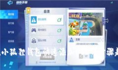 如何在小狐狸钱包快速添