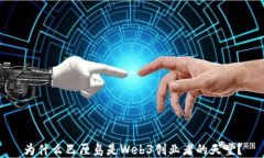 为什么巴厘岛是Web3创业者