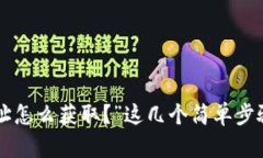 “比特币钱包地址怎么获