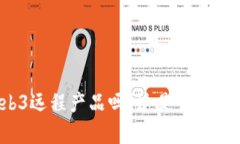 你听说过Web3远程产品吗？