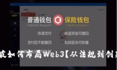 briaoti新加坡如何布局Web