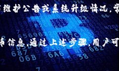   TP钱包的币能提到任何交