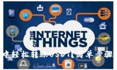 如何在TP钱包中轻松转账