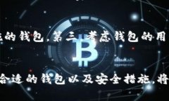   为什么我的USDT钱包有余