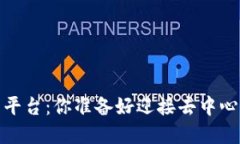 探索Web3基金交易平台：你