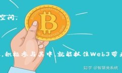   Web3被划走了？看这背后