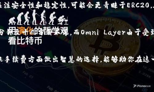   了解USDT转账手续费：你真的知道多少？ /   
 guanjianci USDT, 转账, 手续费, 钱包 /guanjianci 

什么是USDT？
USDT，全称Tether，是一种基于区块链的稳定币，旨在将传统货币（通常是美元）的价值引入加密货币世界。作为一种1:1锚定美元的数字资产，USDT广泛应用于加密货币交易、投资及支付。它为用户提供了便利，让人们在数字资产和法币之间方便地转换，尤其在加密货币市场中担任着一种“桥梁”的角色。而USDT的转账手续费，则是每个使用者必须考虑的重要成本之一。

USDT转账的常见方式
USDT的转账可以通过多种方式进行，最常见的方式包括：
ul
    listrongERC20网络：/strong在以太坊区块链上转账USDT。/li
    listrongTRC20网络：/strong在波场区块链上转账USDT。/li
    listrongOmni Layer：/strong在比特币网络上转账USDT。/li
/ul
每种网络的转账手续费会有所不同，用户可以根据实际使用的需求选择适合自己的网络进行转账。

USDT转账的手续费解析
USDT转账手续费的高低主要取决于所使用的区块链网络。在ERC20、TRC20和Omni Layer之间，每个网络的手续费情况各有不同。

h41. ERC20网络手续费/h4
在以太坊上，USDT通常会涉及到“Gas费”，它的结算成本可能会受到网络拥堵情况的直接影响。Gas费用于支付矿工的交易处理费用，随着网络的繁忙程度而变化。通常情况下，转账ERC20 USDT的手续费在几美元之间波动，但在高峰期可能会大幅上升。

h42. TRC20网络手续费/h4
相比之下，TRC20网络的手续费就非常低了。通常而言，转账TRC20 USDT的成本不会超过0.1美元，甚至可以在0.01美元以下。这使得TRC20成为许多用户首选的转账网络，尤其是进行小额转账时。

h43. Omni Layer手续费/h4
Omni Layer的USDT转账通常涉及比特币的交易费用，因而手续费用相对较高。虽然具体费用也会受到网络状况的影响，但通常情况下，在Omni Layer上转账USDT的费用可能是所有网络中最高的。

影响手续费的因素
USDT转账手续费受多种因素影响，主要包括以下几个方面：

ul
    listrong网络繁忙程度：/strong如果很多人同时进行转账，网络拥堵可能导致Gas费飙升。/li
    listrong转账金额：/strong一些平台可能根据转账金额来调整手续费，因此小额转账的费用和大额转账的费用可能大相径庭。/li
    listrong选择的网络：/strong不同网络的手续费和处理速度不同，选择合适的网络可以节约手续费。/li
/ul

如何减少USDT转账手续费？
如果你想降低手续费，以下几种方法可以尝试：
ul
    listrong选择低手续费网络：/strong如前所述，TRC20网络的手续费相对较低，选择这个网络进行交易可以显著减少费用。/li
    listrong利用转账时间：/strong在网络闲时进行转账，通常手续费会比较低。/li
    listrong合并转账：/strong如果可能，合并多次小额转账为一次大额转账，以减少累计手续费的支出。/li
/ul

可能相关的问题

h41. 如何选择最适合自己的USDT转账方式？/h4
选择合适的USDT转账方式，首先要考虑自己的需求，例如资金的转账金额、时效和手续费等。比如，如果你经常进行小额快速转账，TRC20可能是最佳选择；如果你关注安全性和稳定性，可能会更青睐于ERC20。在选择时，还要关注各个网络的手续费以及处理速度，确保做到事半功倍。

h42. USDT转账的速度如何？/h4
转账的速度同样与所使用的区块链网络有关。例如，在TRC20网络上，通常可以在几秒钟内完成转账；而ERC20网络若遇到高峰期，手续费增加后，转账可能需要几分钟至十几分钟不等。而Omni Layer由于受到比特币网络性能的限制，转账可能需要更长的时间。因此，在转账时，用户要充分考虑到转账速度，以避免影响相应的交易周期。

总结
了解USDT转账的手续费，不仅能帮助你精明地选择适合自己的网络，同时也能在加密货币交易中节省不必要的成本。在当前区块链技术飞速发展的时代，能在转账手续费方面做出智慧的选择，能够助你在这一变革中立于不败之地。

希望以上的信息能帮助你更深入地理解USDT转账手续费的相关问题。如果还有任何疑问或想进一步了解的内容，随时欢迎交流！