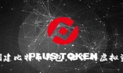 手把手教你创建比特币钱