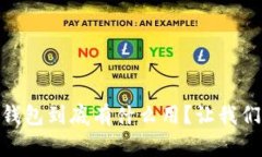 USDT冷钱包到底有什么用？