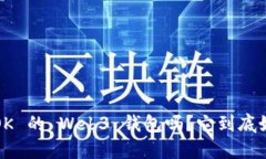 你见过 OK 的 Web3 钱包吗？