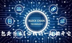 USDT量化钱包是什么？让我