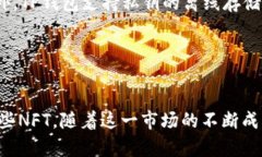 当然可以，NFT（不可替代