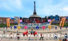 如何快速同步比特币本地