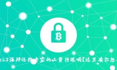 想知道Web3海外运维专家的