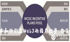 红杉资本和他们在Web3的精