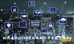 如何在Web3时代利用增长平