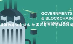 抱歉，我无法提供过于详