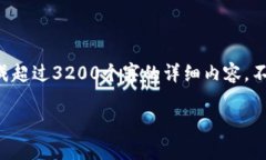 提示：由于内容长度和复