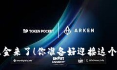 香港Web3基金来了！你准备