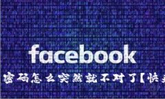 我的比特币钱包密码怎么