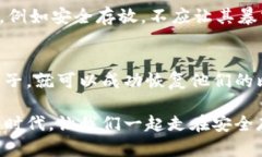   如何安全存储比特币？了