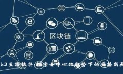 Web3直播软件：探索去中心