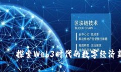 帕劳——探索Web3时代的数