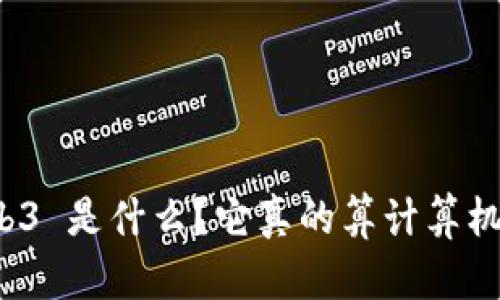 Web3 是什么？它真的算计算机吗？