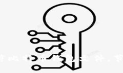 如何有效裁剪比特币钱包