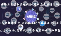   比特币钱包一定要开机吗